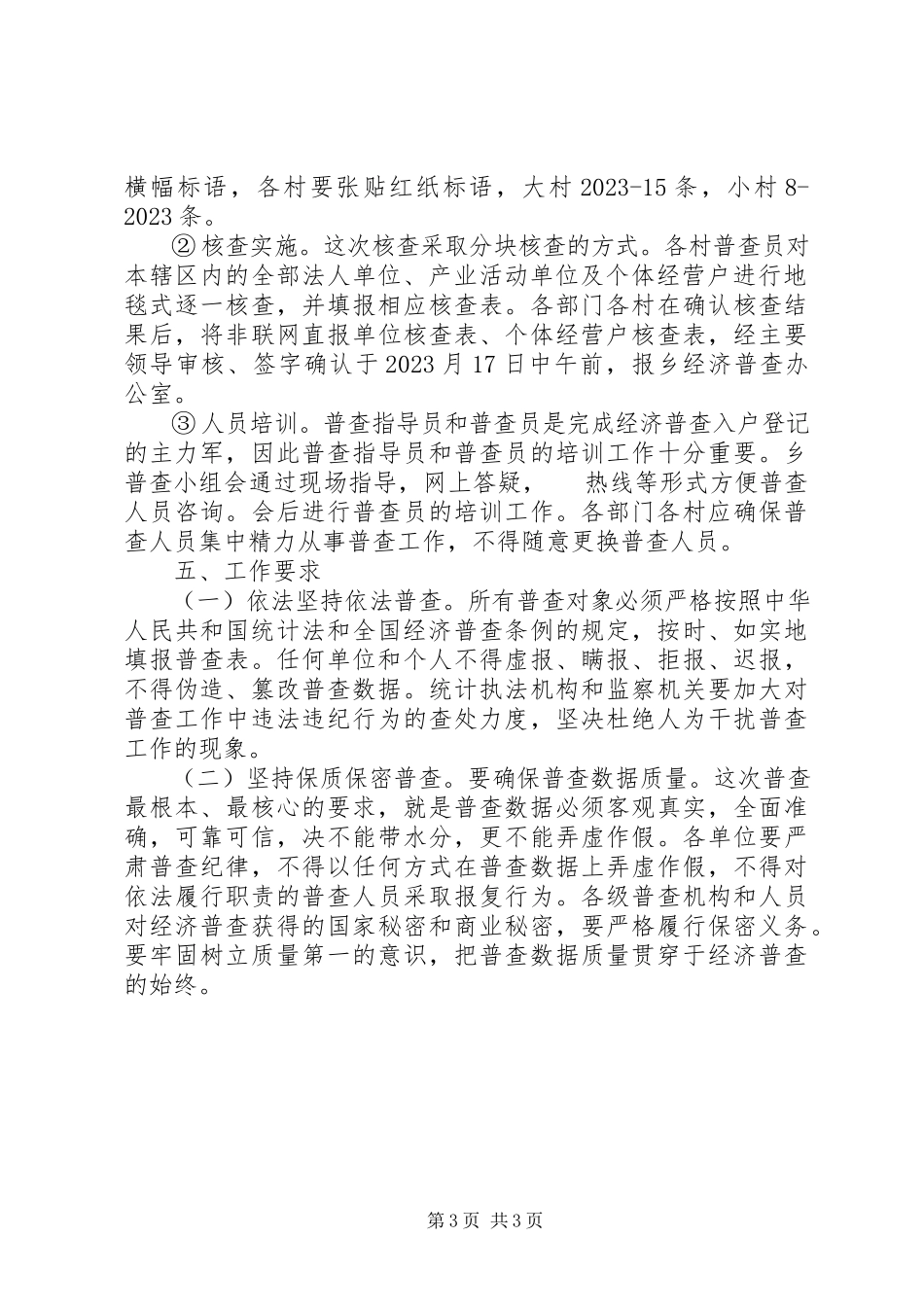 2023年XX县区二坊坪乡第三次全国经济普查工作方案新编.docx_第3页