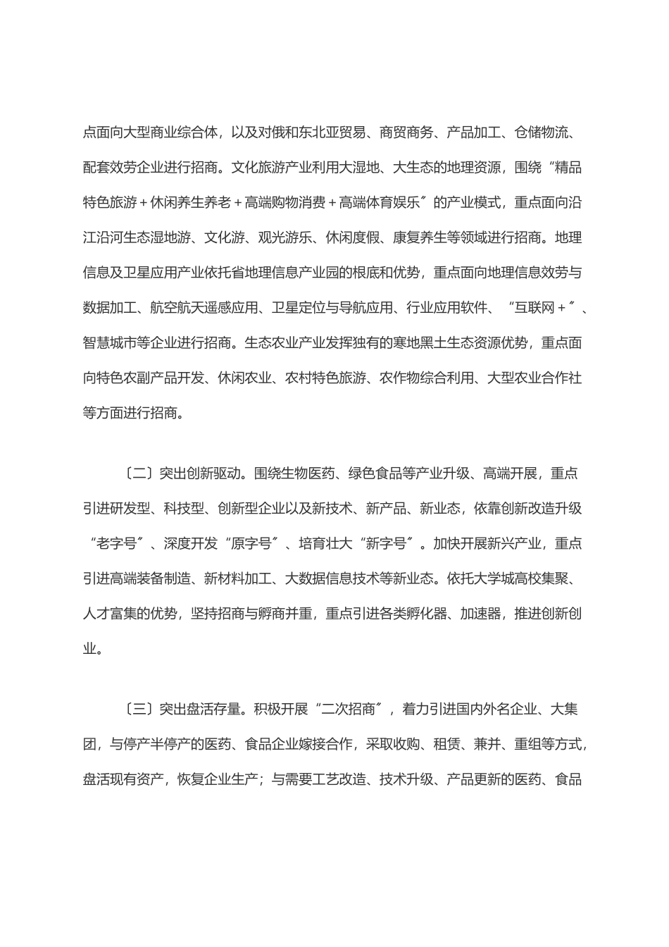 2023年XX区产业项目大招商工作方案.docx_第3页