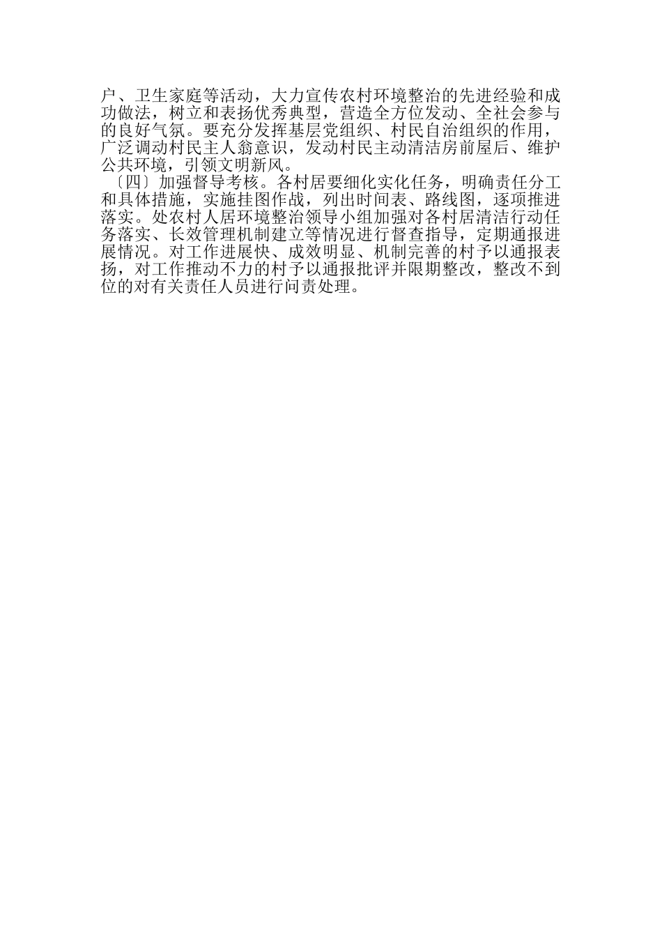 2023年XX办事处村庄清洁行动春季战役工作方案.doc_第2页