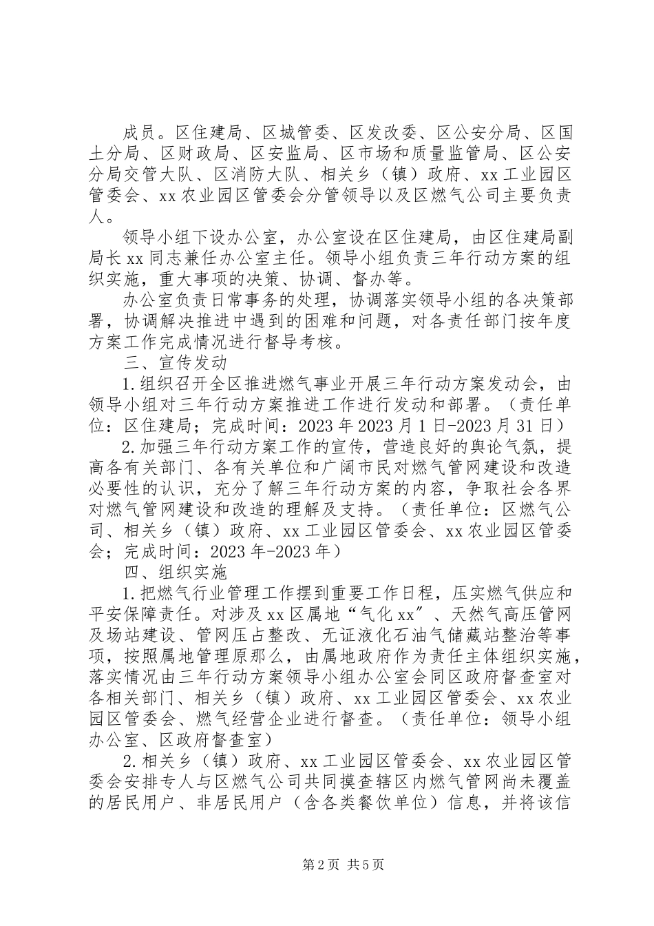 2023年XX区推进燃气事业发展三年行动计划工作方案新编.docx_第2页