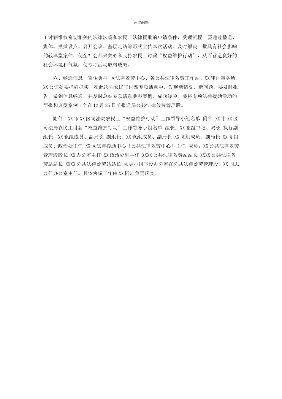 2023年xx区司法局开展农民工讨薪“权益维护行动”工作方案.docx_第2页