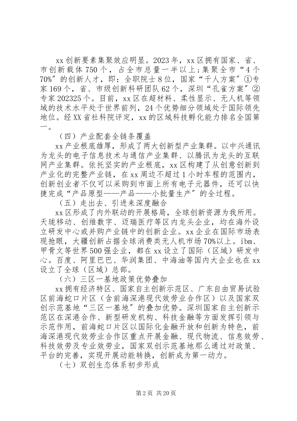 2023年xx区双创示范基地建设工作方案.docx_第2页