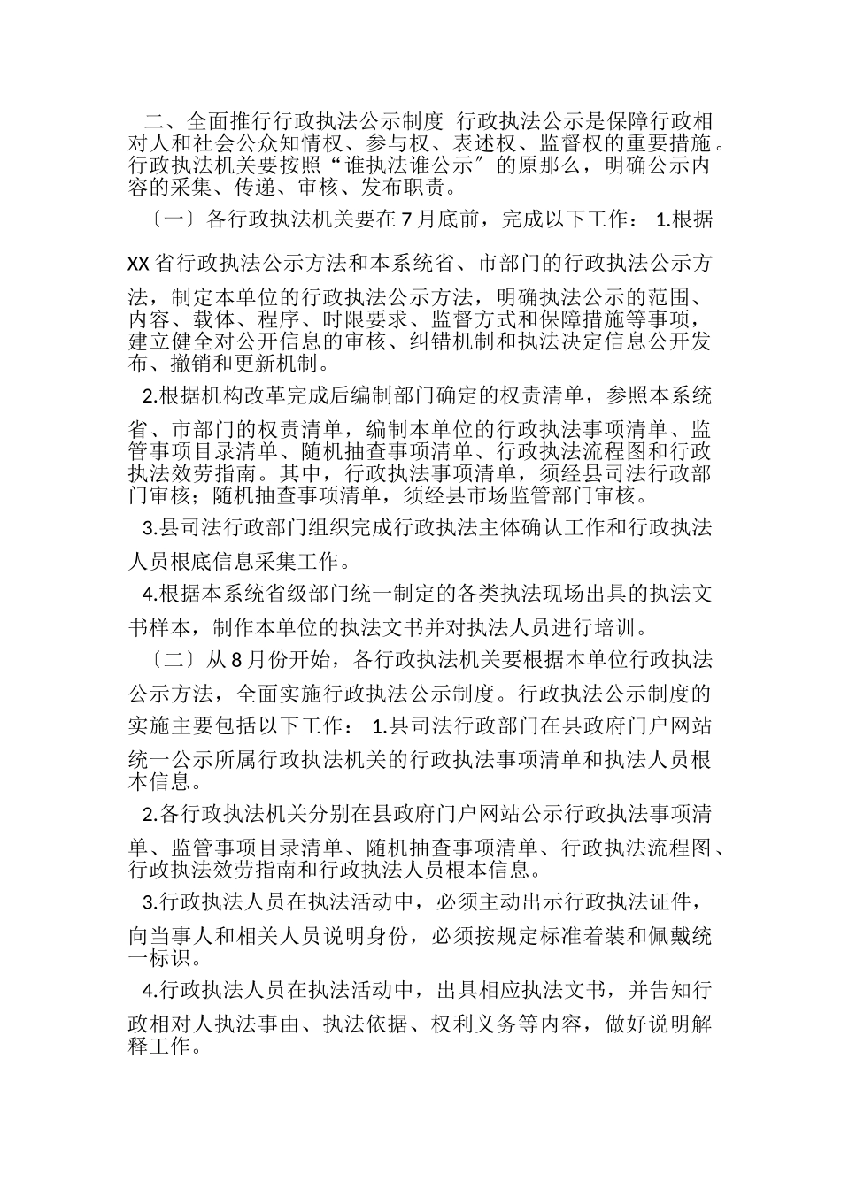 2023年XX县全面推行三项制度工作方案.doc_第2页