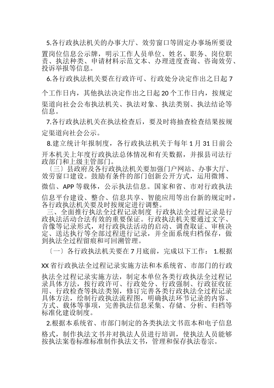 2023年XX县全面推行三项制度工作方案.doc_第3页