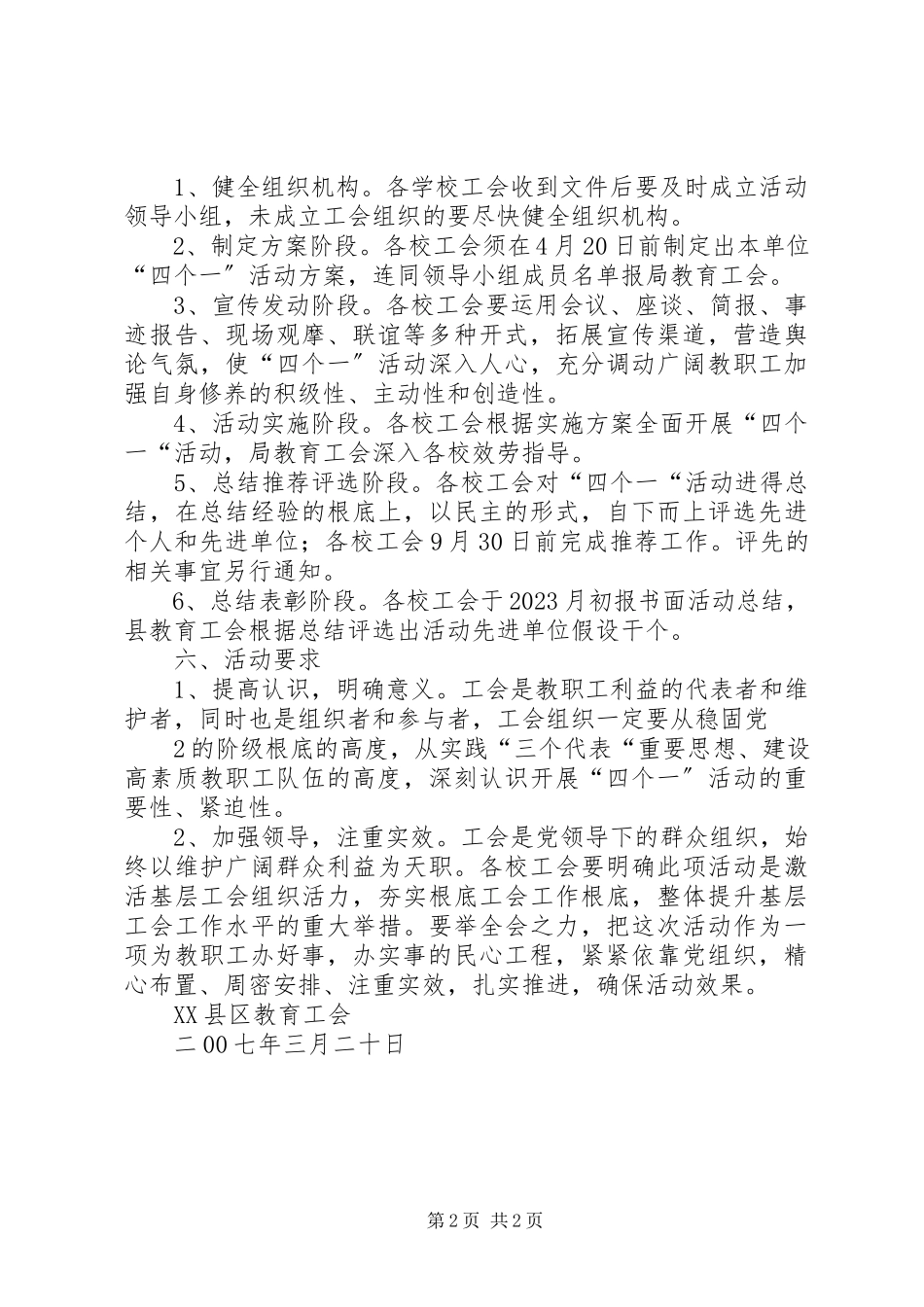 2023年XX县区农村中小学工会“四个一”活动工作方案新编.docx_第2页
