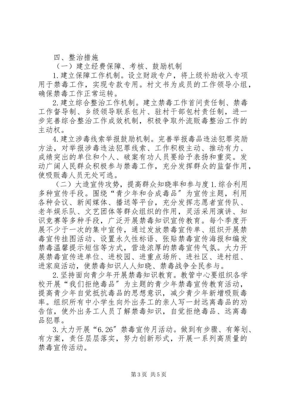 2023年XX县区整治外流人员贩毒犯罪工作方案新编.docx_第3页