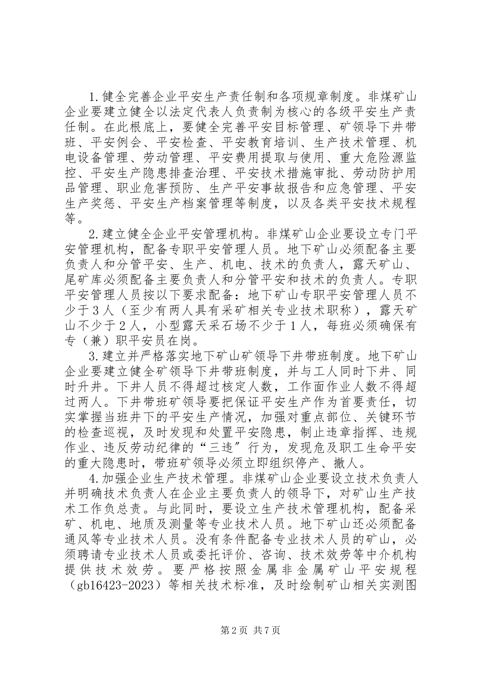 2023年XX县区非煤矿山安全标准化建设工作方案新编.docx_第2页