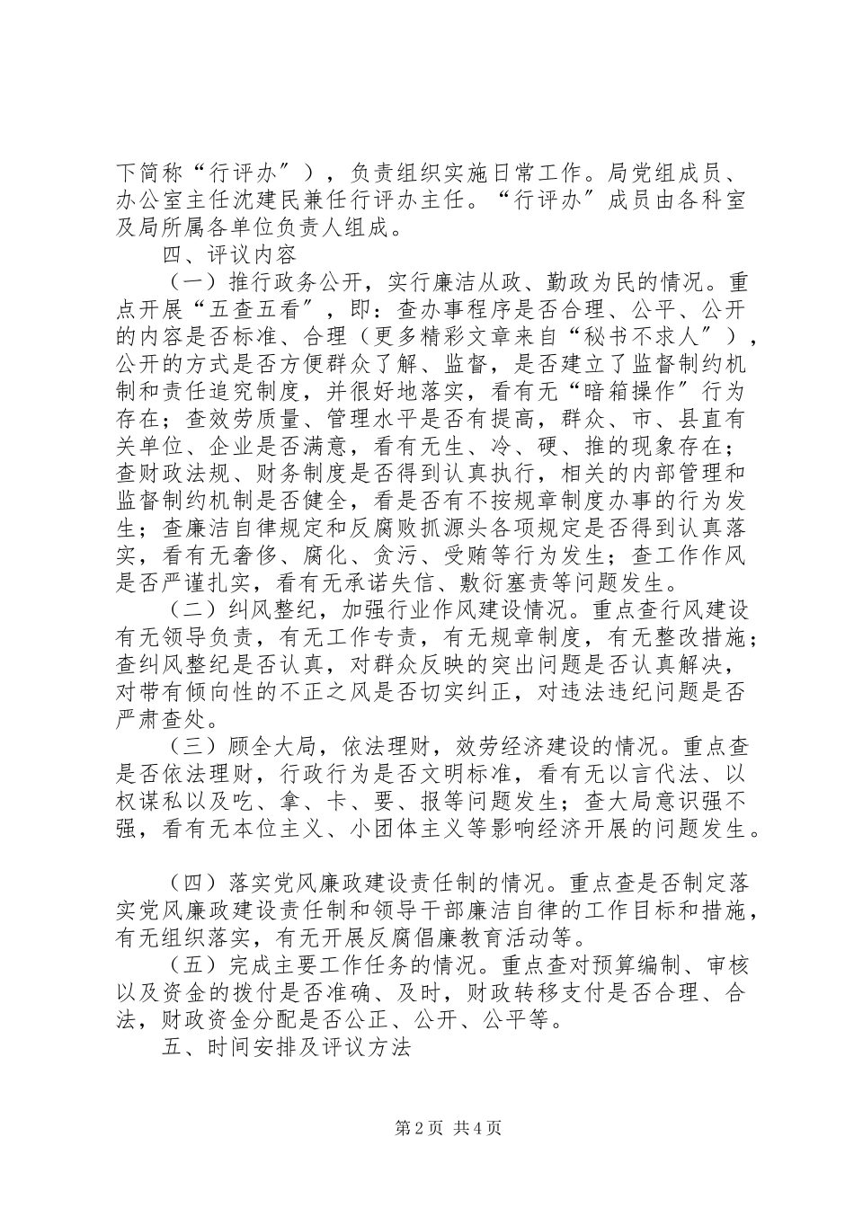 2023年xx县去年民主评议行风工作方案.docx_第2页