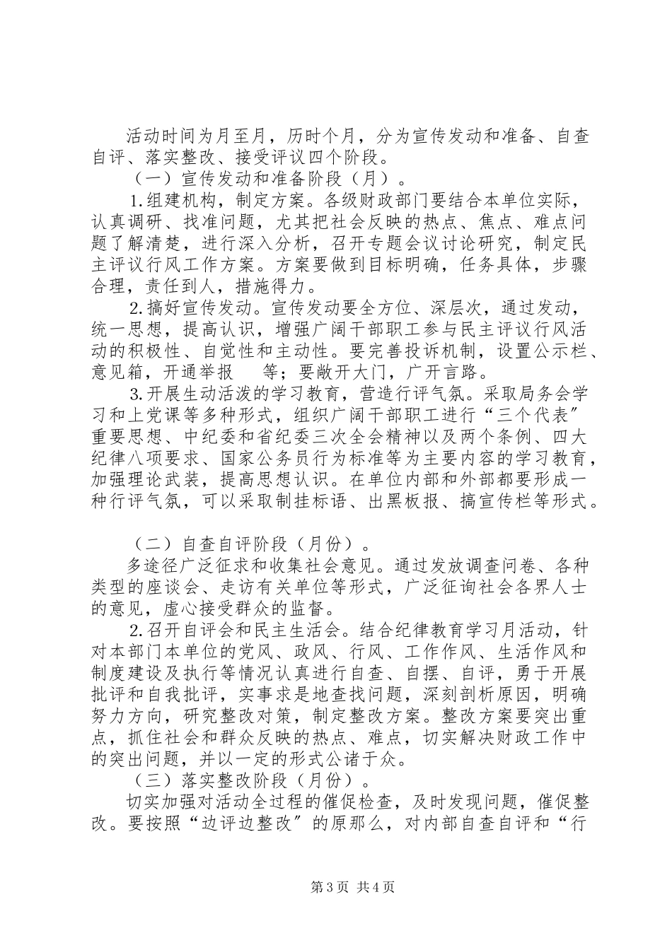 2023年xx县去年民主评议行风工作方案.docx_第3页
