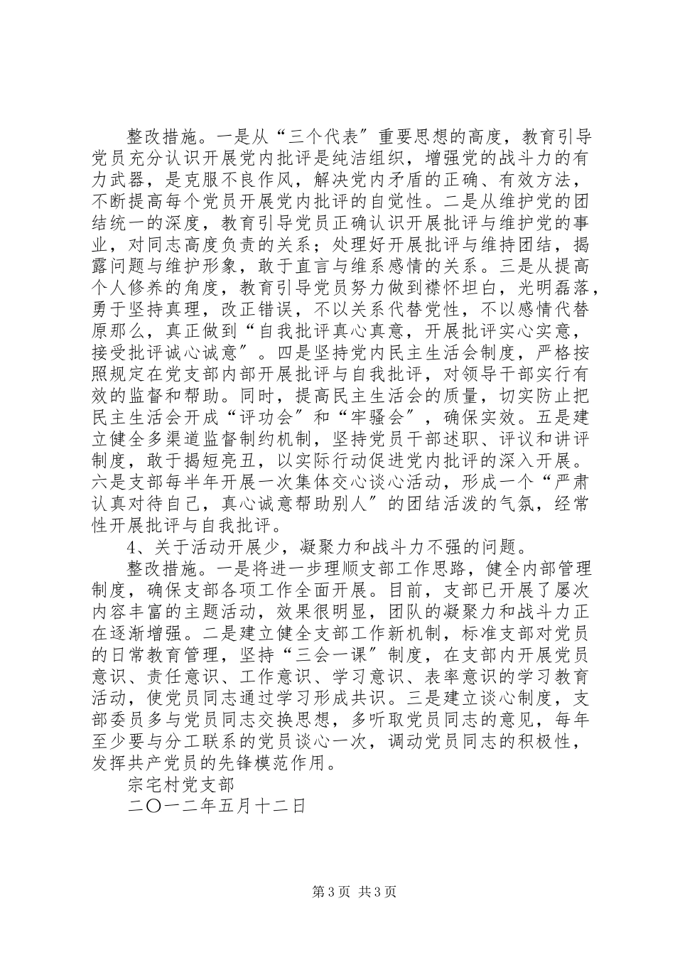 2023年XX县区基层党组织七有工作方案新编.docx_第3页