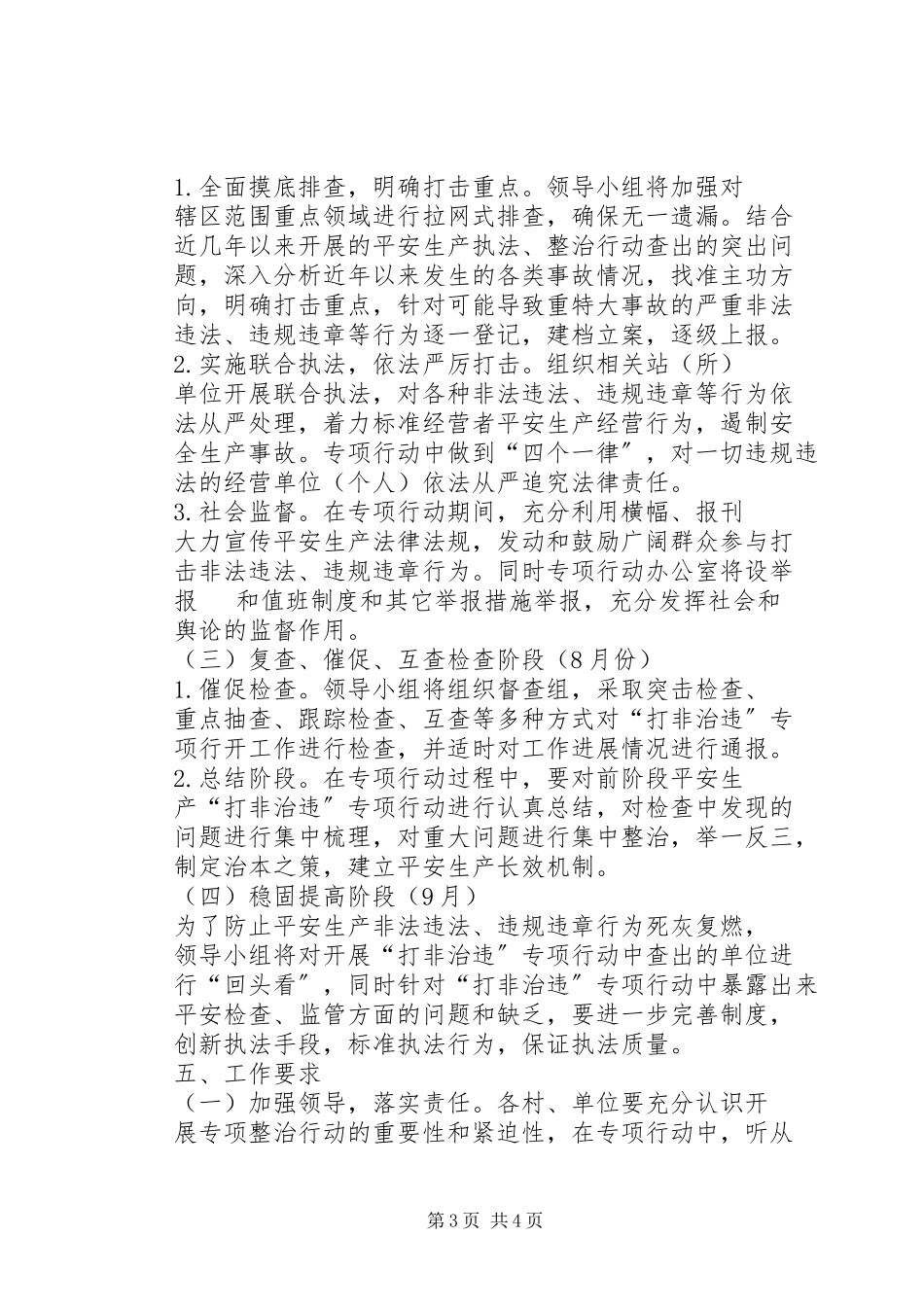 2023年XX县区寺庄乡“打非治违”工作方案新编.docx_第3页