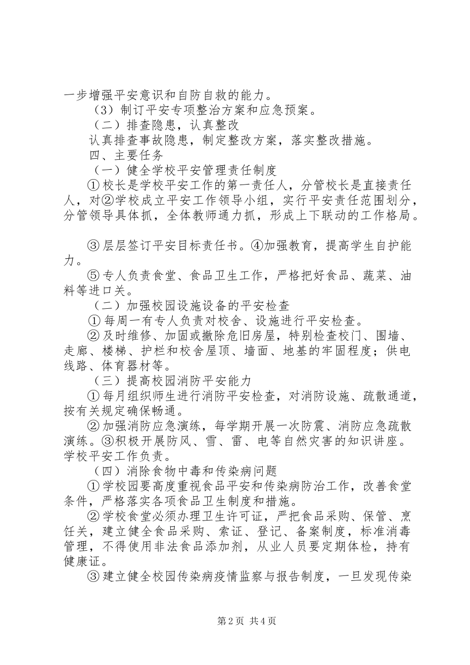 2023年XX县区碧阳小学开展作风专项整治工作方案新编.docx_第2页