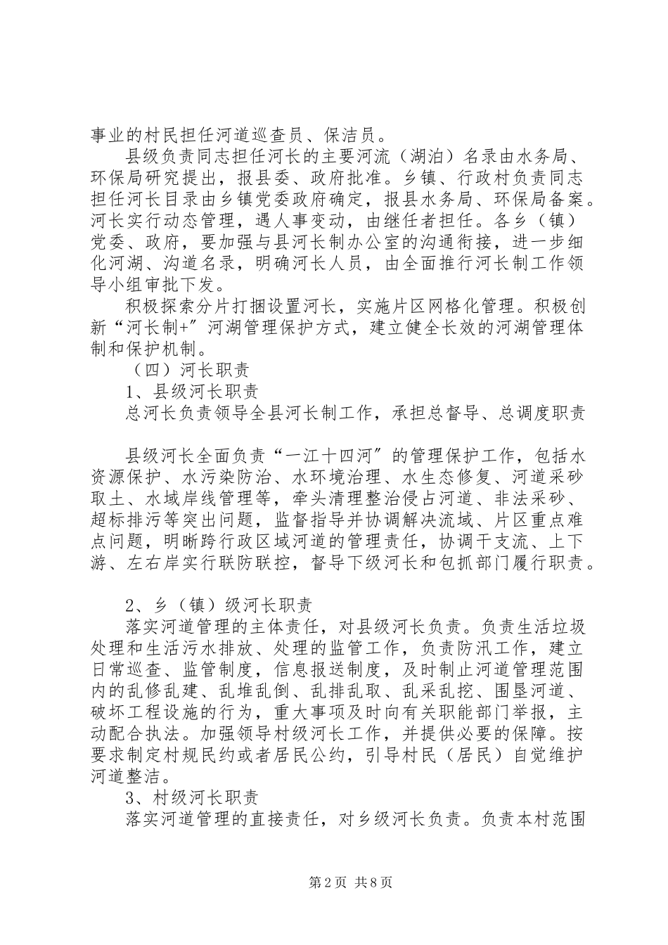 2023年XX县区全面推行林长制工作方案征求意见稿新编.docx_第2页