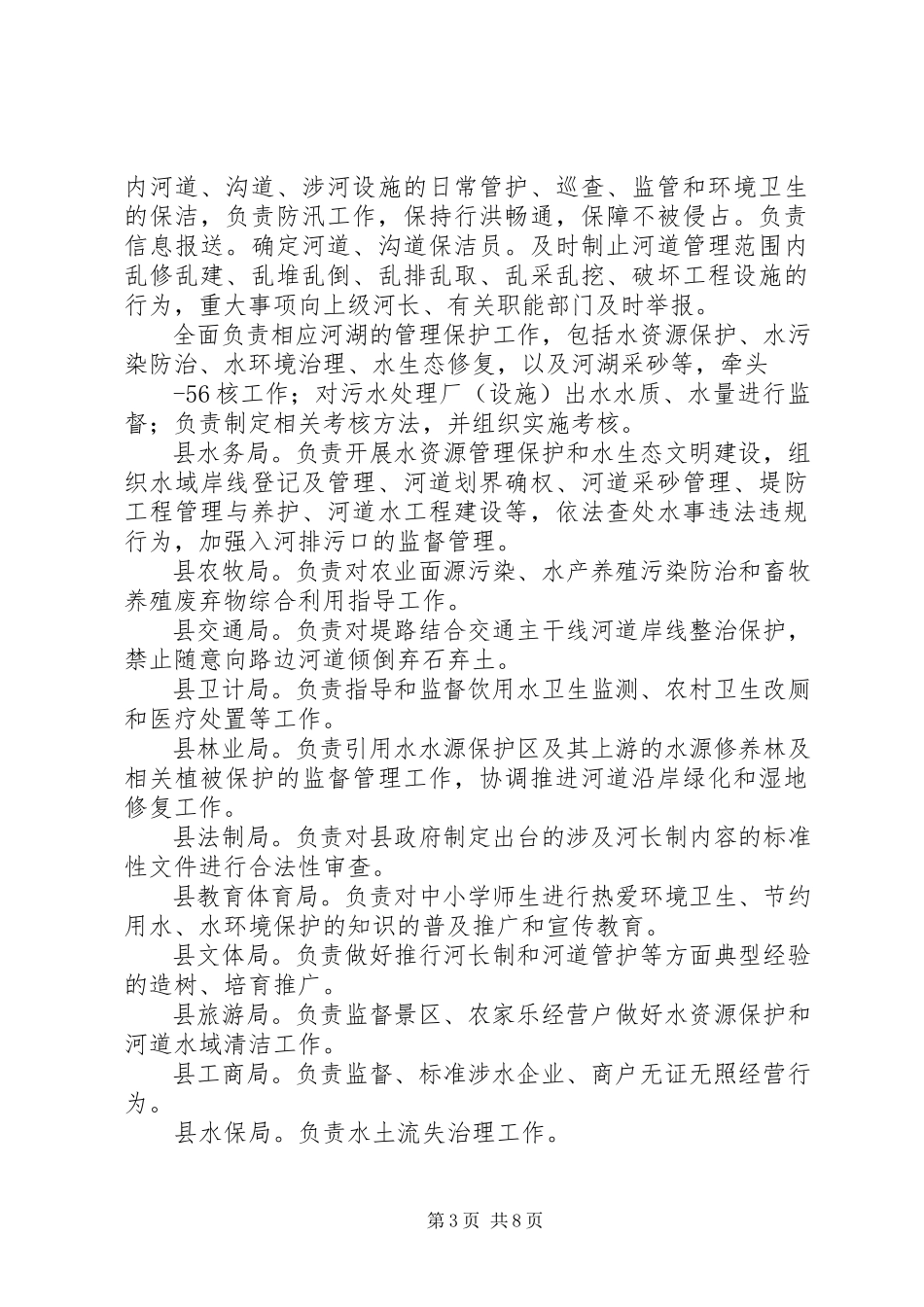 2023年XX县区全面推行林长制工作方案征求意见稿新编.docx_第3页