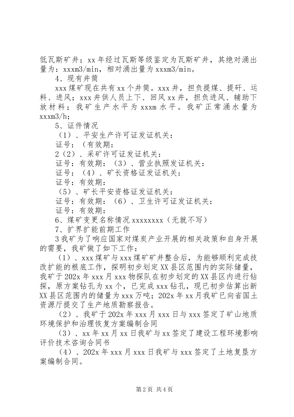 2023年XX县区煤矿资源整合工作方案新编.docx_第2页