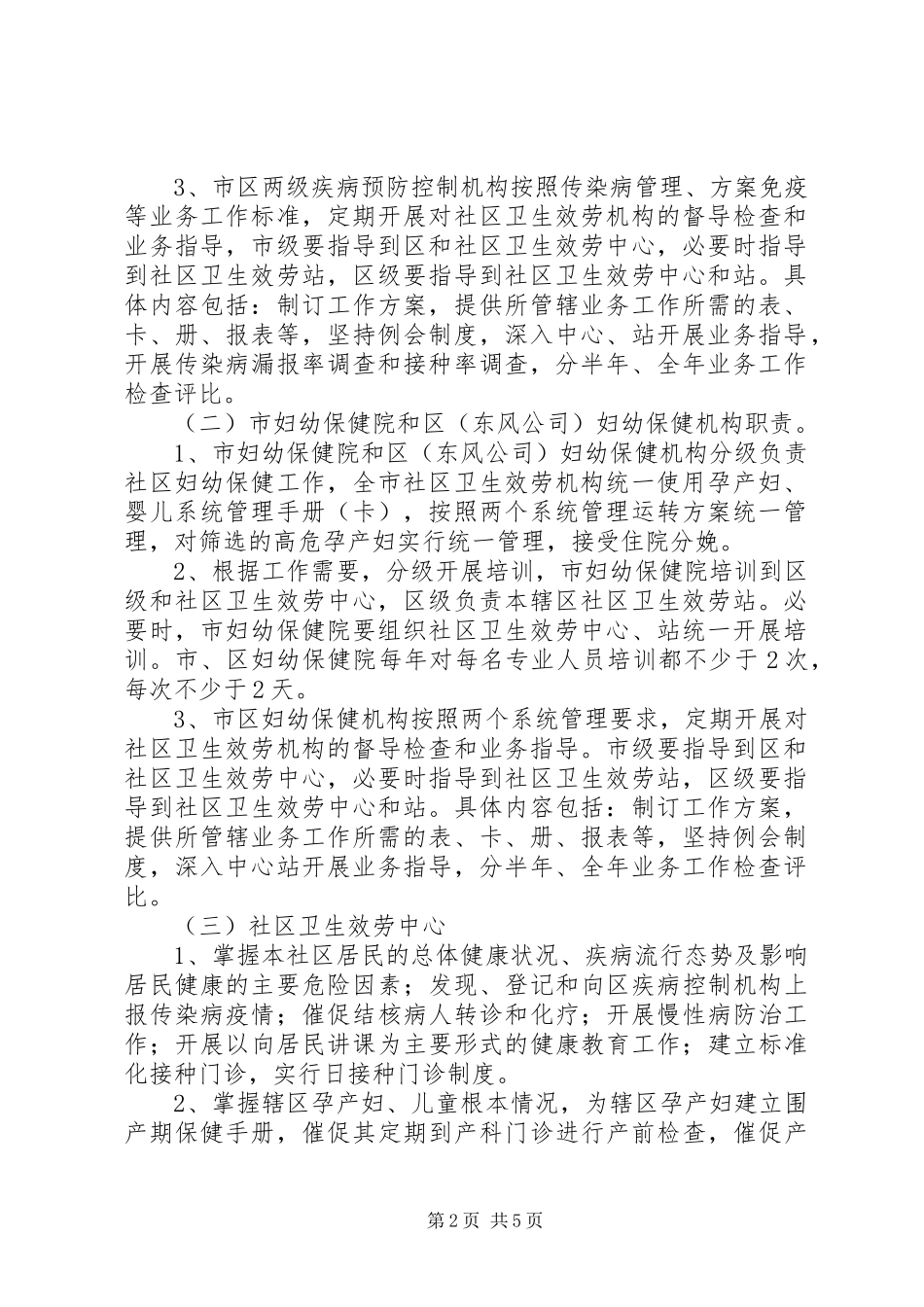 2023年XX县区妇幼保健疾病控制工作进社区工作方案新编.docx_第2页