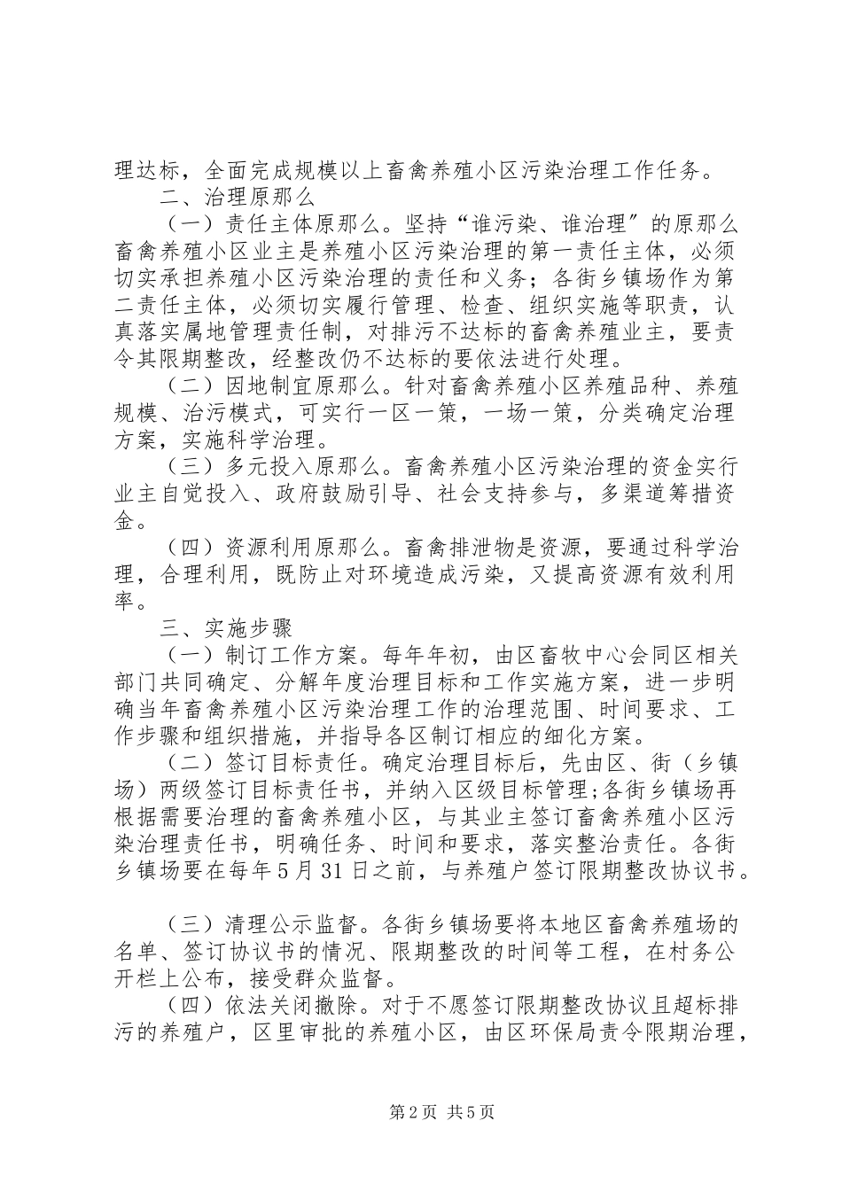 2023年XX县区畜禽养殖污染整治工作方案新编.docx_第2页
