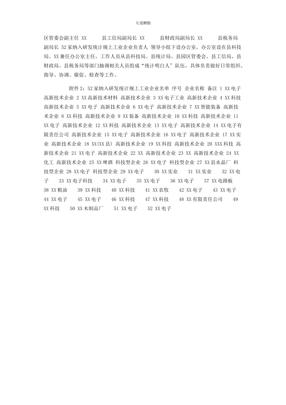 2023年xx县度全社会研发投入攻坚推进工作方案.docx_第3页