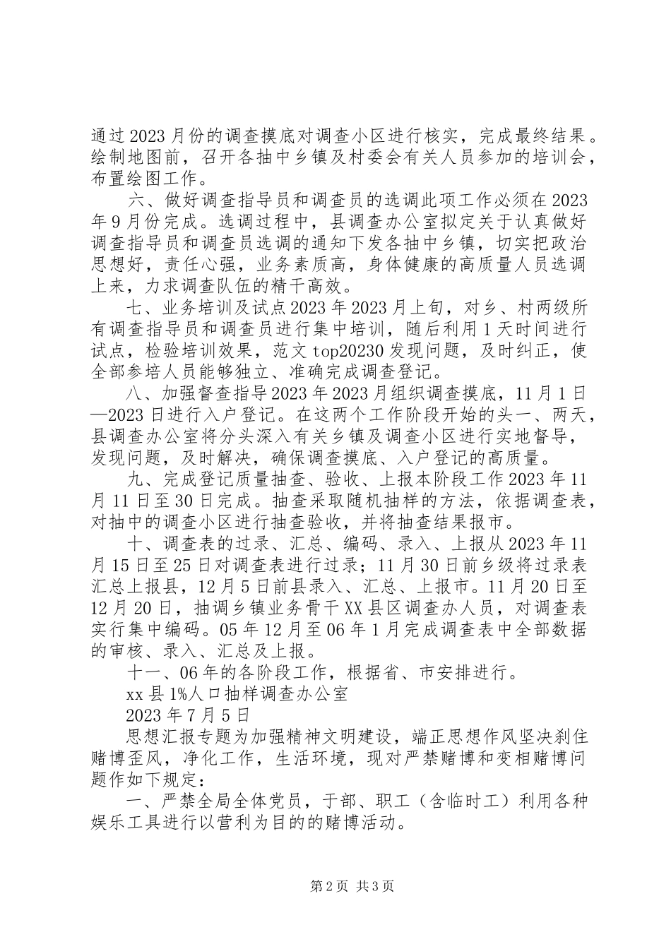 2023年XX县％人口抽样调查工作方案新编.docx_第2页