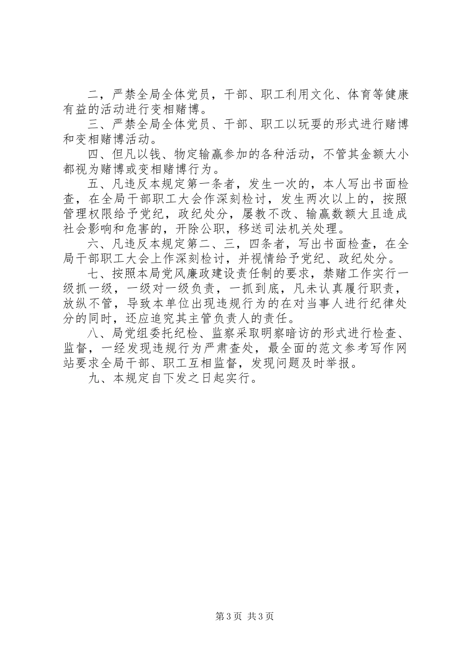 2023年XX县％人口抽样调查工作方案新编.docx_第3页