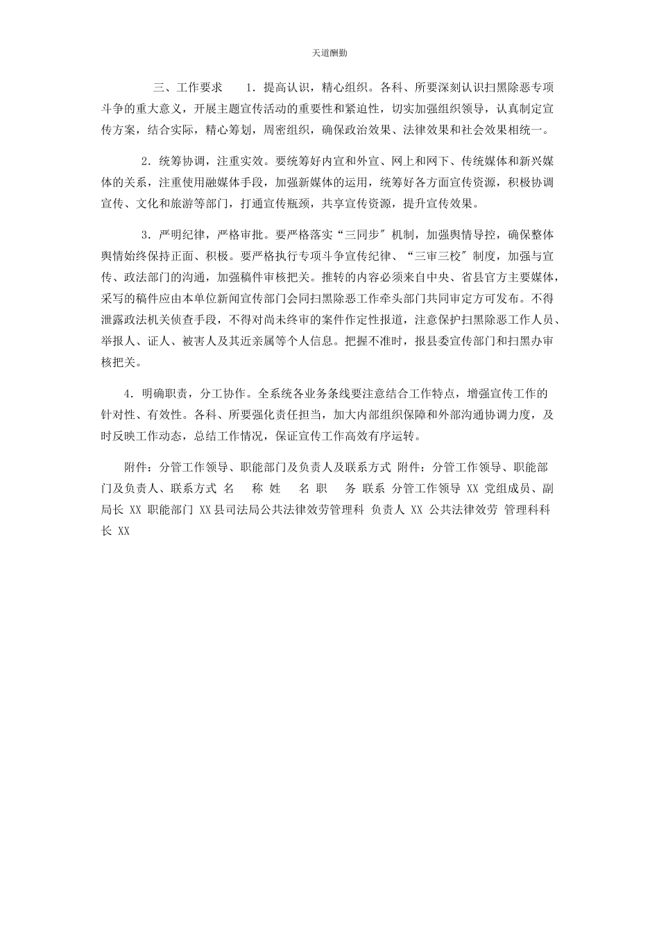 2023年xx县司法局“扫黑除恶司法行政在行动”宣传工作方案.docx_第2页