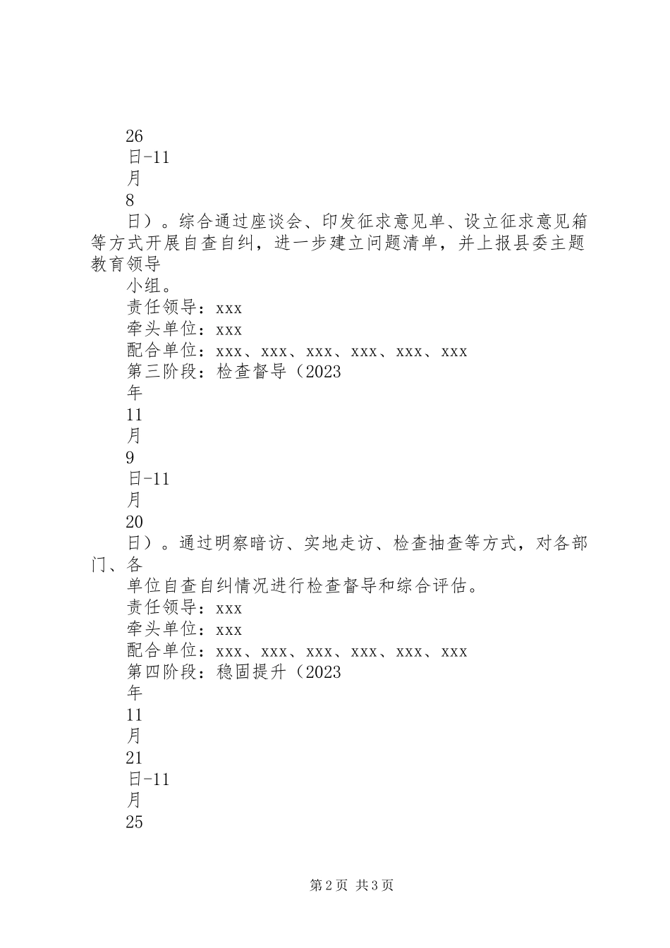 2023年xx县委关于整治侵害群众利益问题的工作方案.docx_第2页