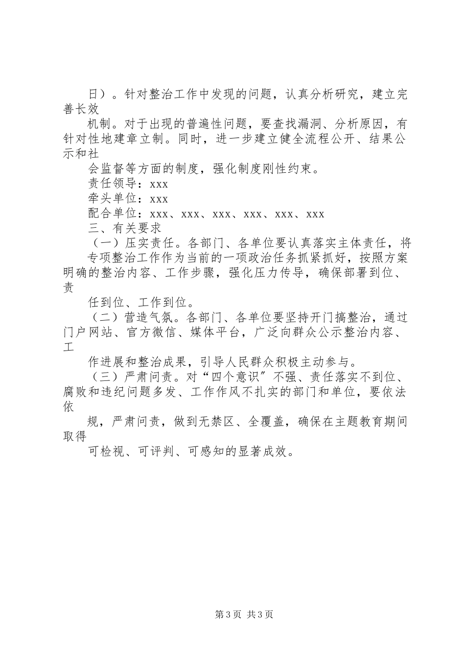 2023年xx县委关于整治侵害群众利益问题的工作方案.docx_第3页