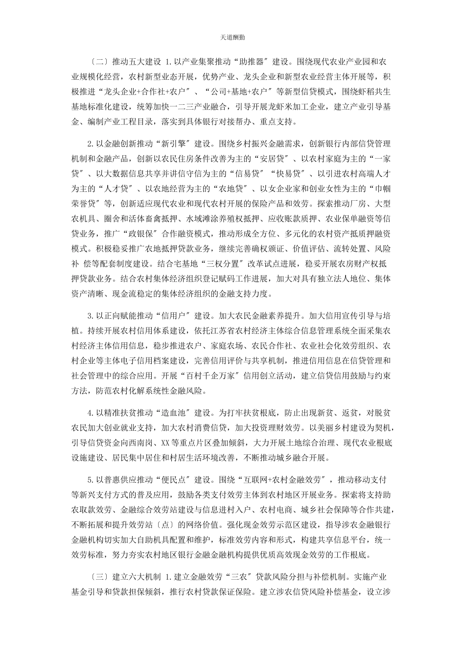 2023年xx县金融服务乡村振兴示范区创建工作方案.docx_第2页