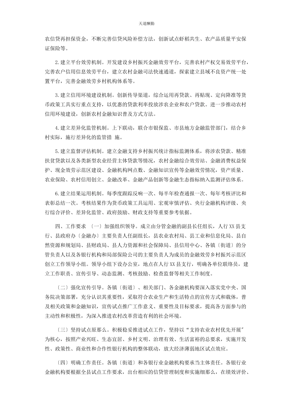 2023年xx县金融服务乡村振兴示范区创建工作方案.docx_第3页