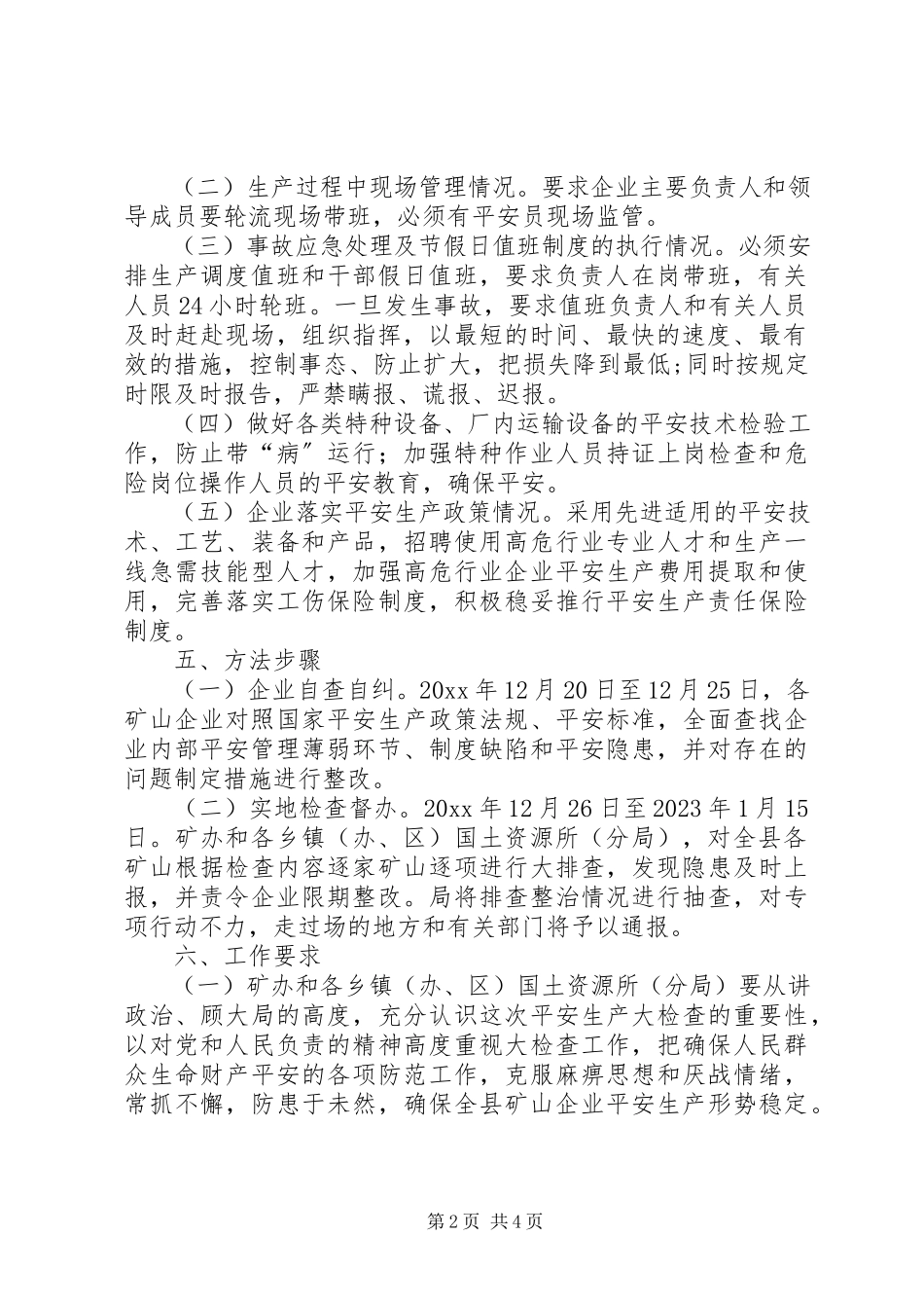 2023年xx县春节期间矿山安全生产大检查工作方案.docx_第2页