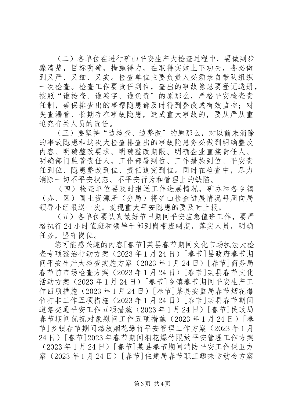 2023年xx县春节期间矿山安全生产大检查工作方案.docx_第3页