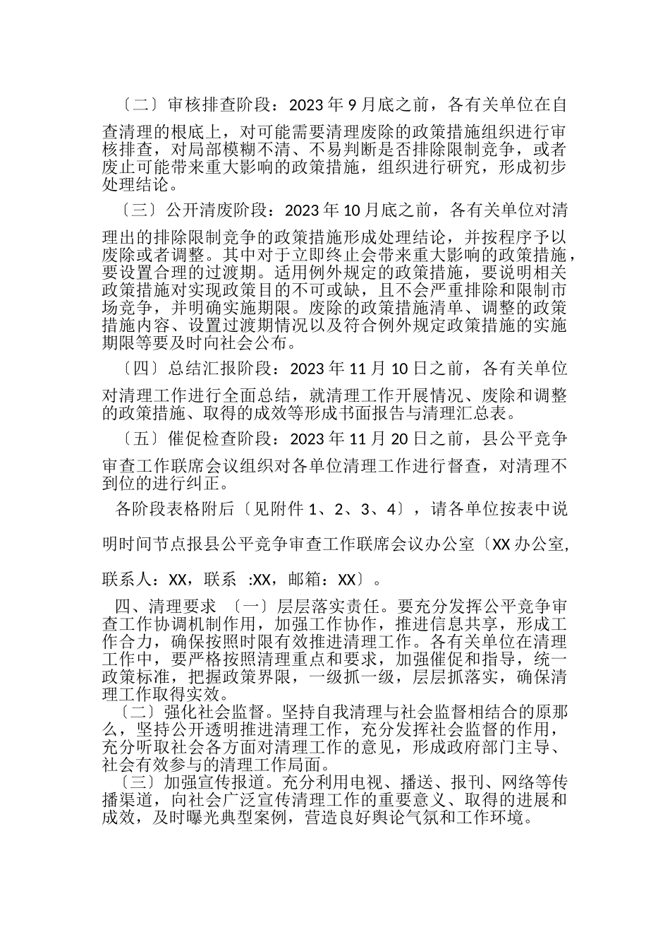 2023年XX县清理现行排除限制竞争政策措施工作方案.doc_第2页