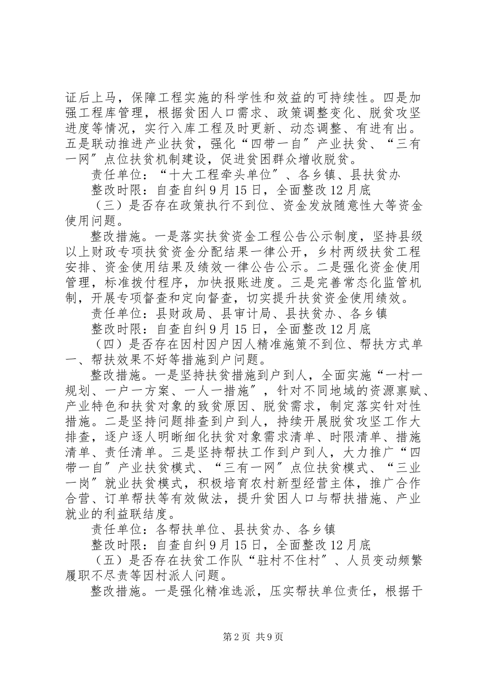 2023年XX县区脱贫攻坚相关问题专项排查工作方案新编.docx_第2页