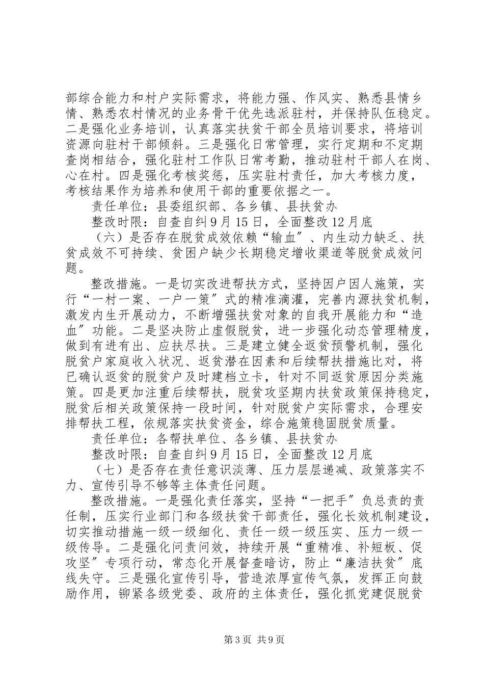 2023年XX县区脱贫攻坚相关问题专项排查工作方案新编.docx_第3页