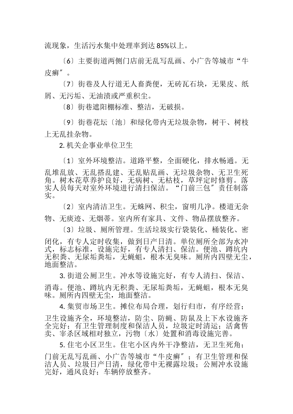 2023年XX县常态化开展爱国卫生运动工作方案范本.doc_第3页