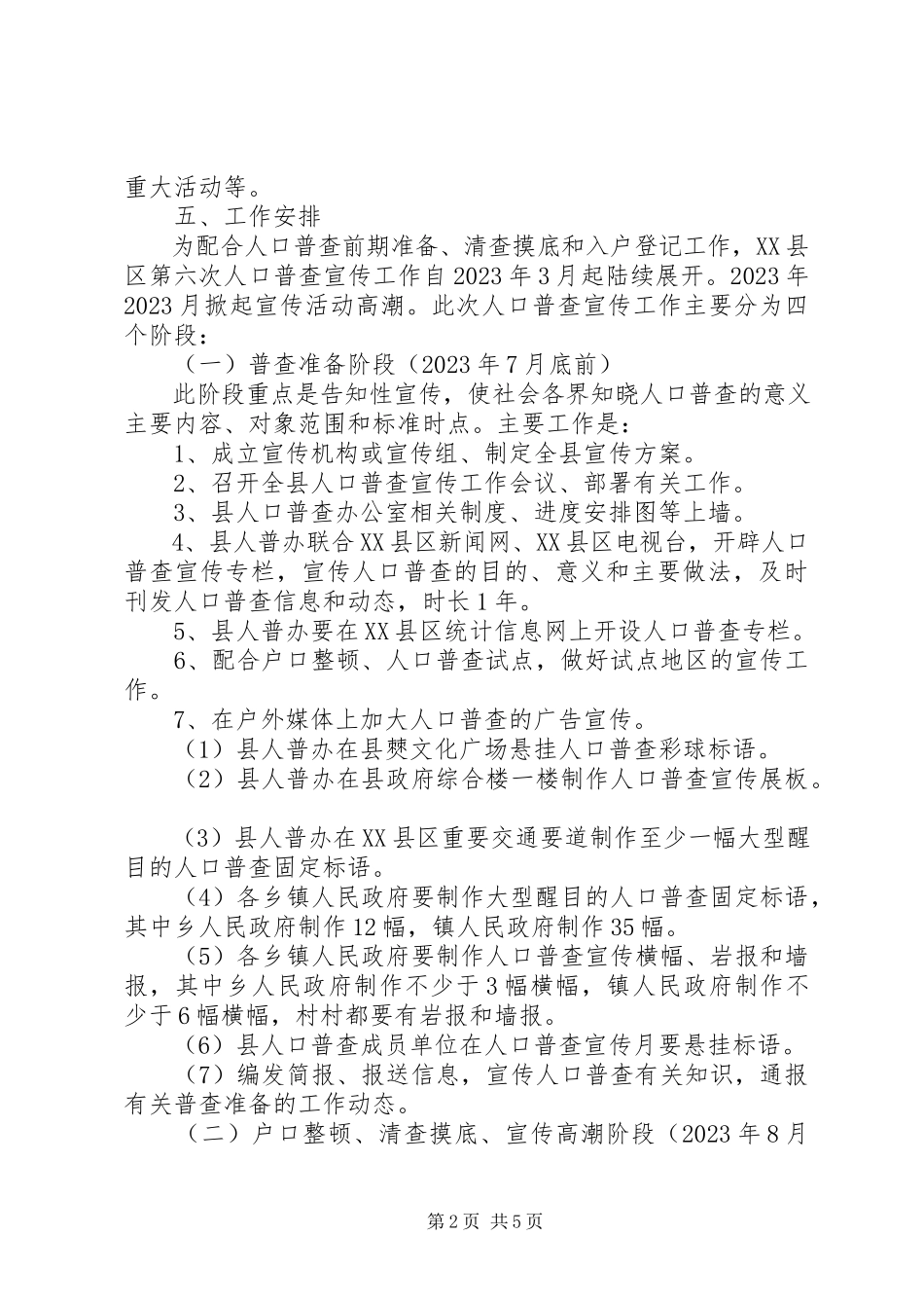 2023年xx县第六次全国人口普查宣传工作方案.docx_第2页