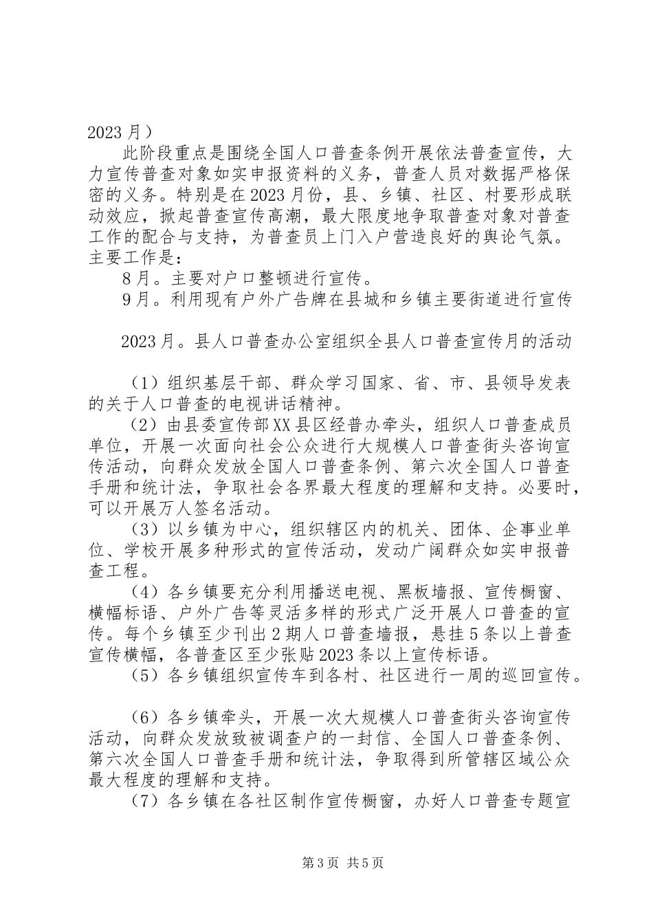 2023年xx县第六次全国人口普查宣传工作方案.docx_第3页