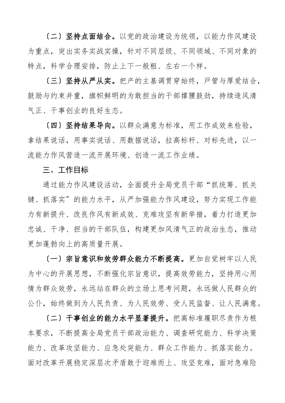 2023年xx局能力作风建设年攻坚实施方案工作方案文章.docx_第2页