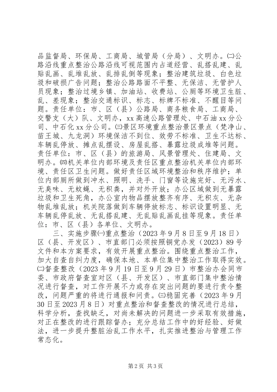 2023年xx市“喜迎十八大文明在行动”环境集中整治月工作方案.docx_第2页