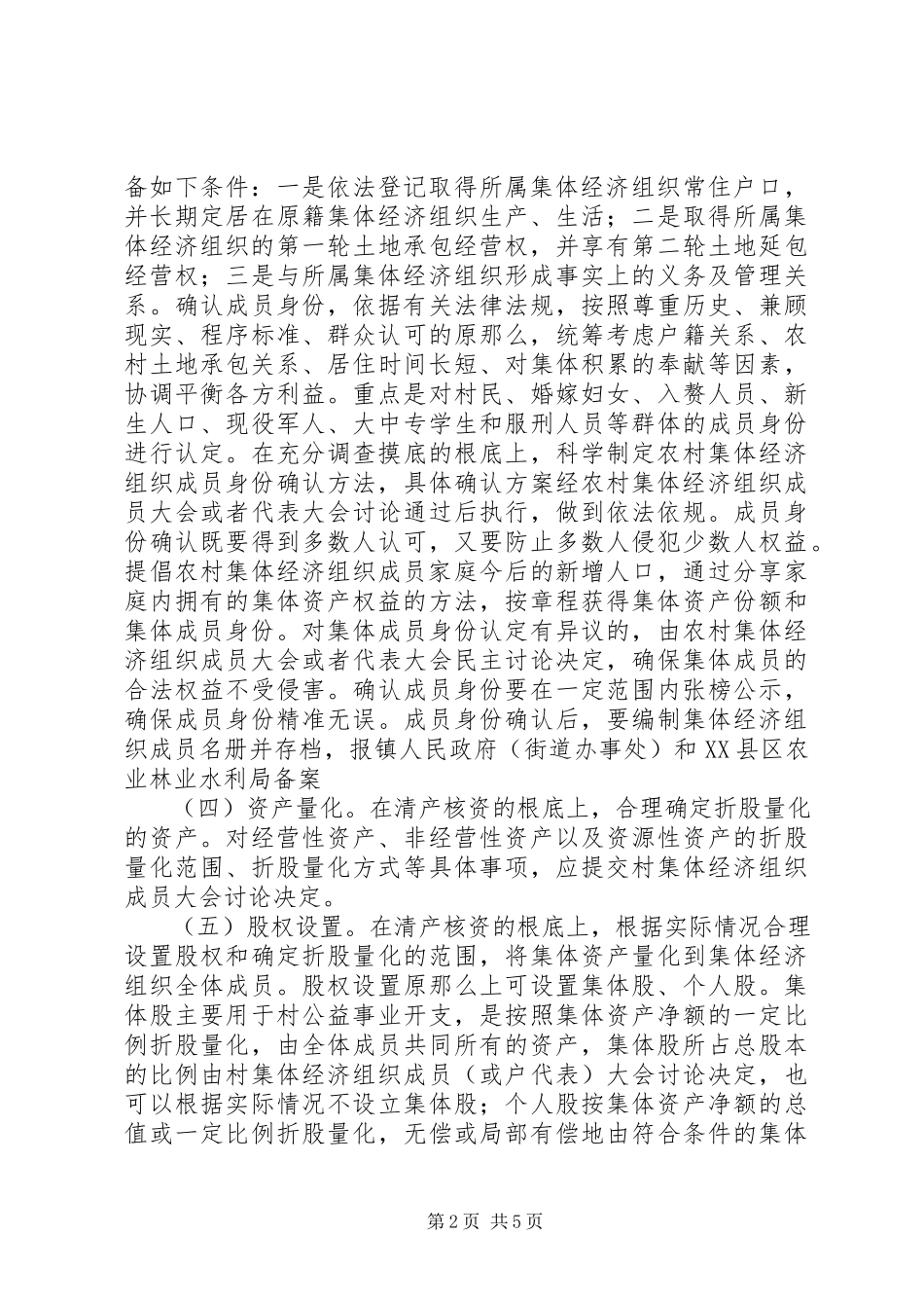2023年XX市XX县区龙岗乡农村集体产权制度改革试点工作方案新编.docx_第2页