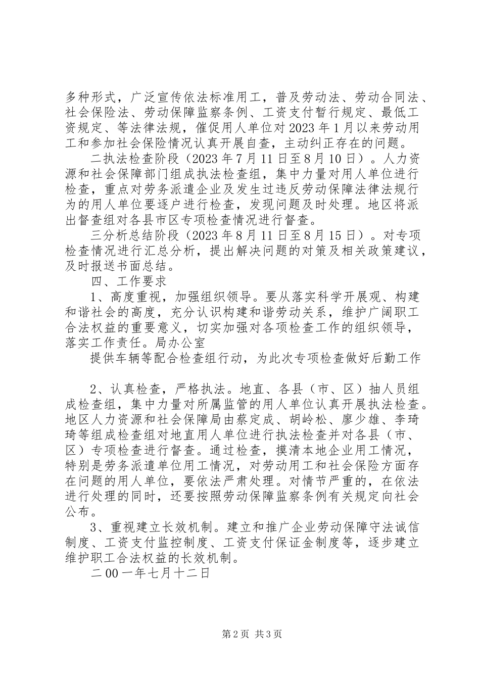 2023年XX市开展用人单位遵守劳动用工和社会保险法律法规情况专项检查工作方案.docx_第2页