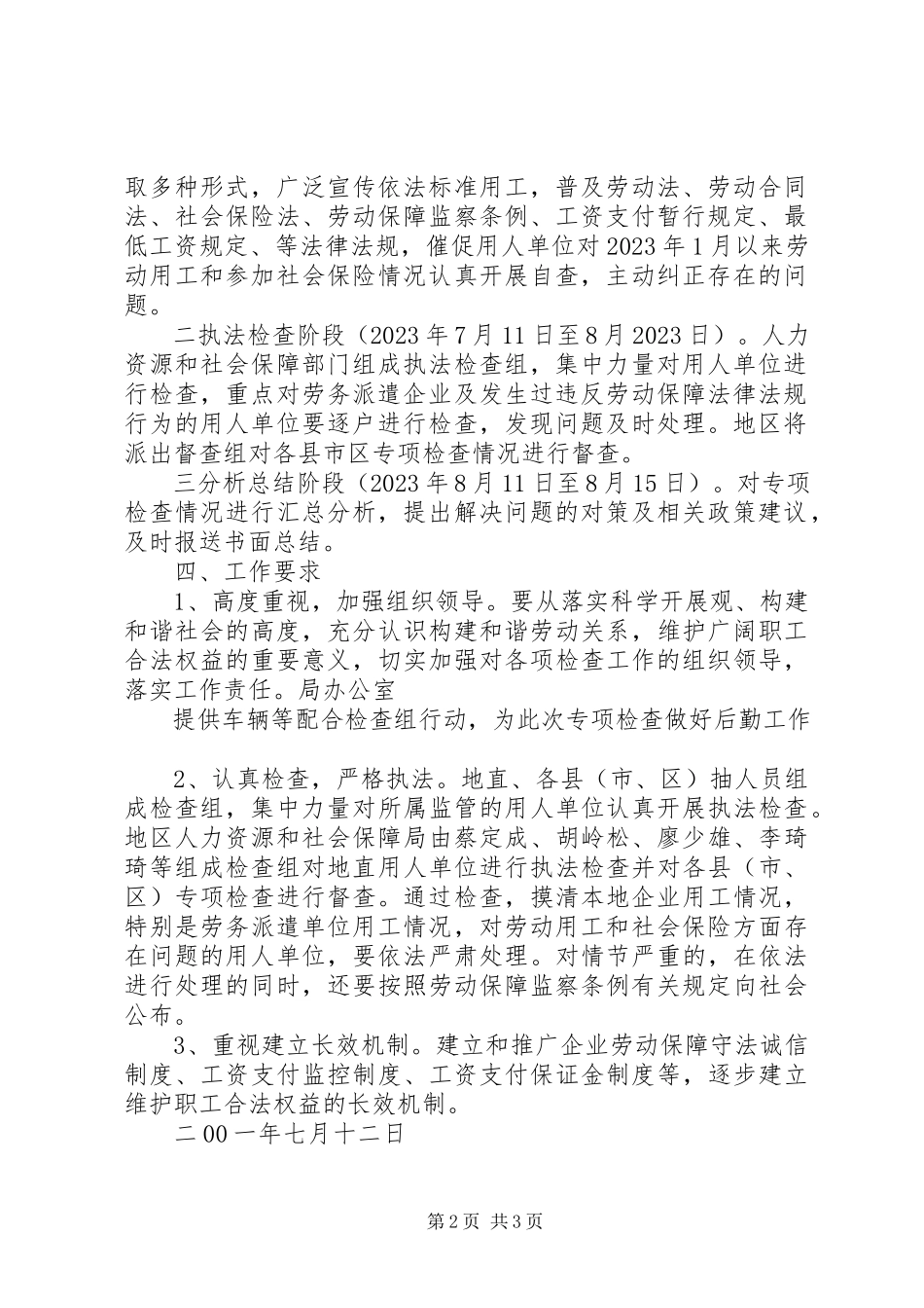 2023年XX市开展用人单位遵守劳动用工和社会保险法律法规情况专项检查工作方案新编.docx_第2页