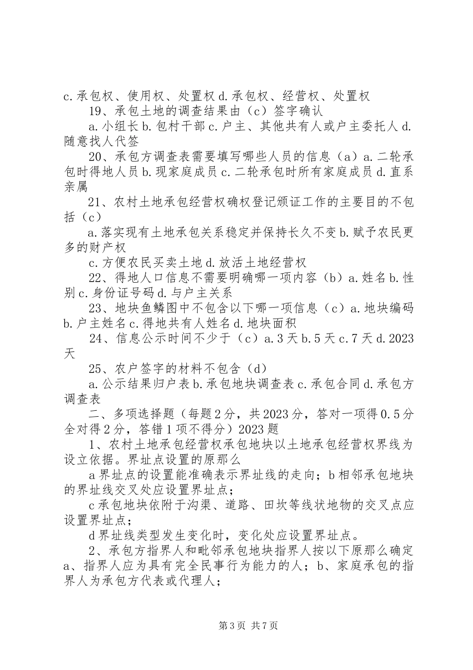 2023年XX市农村土地承包经营权确权登记颁证试点工作方案新编.docx_第3页