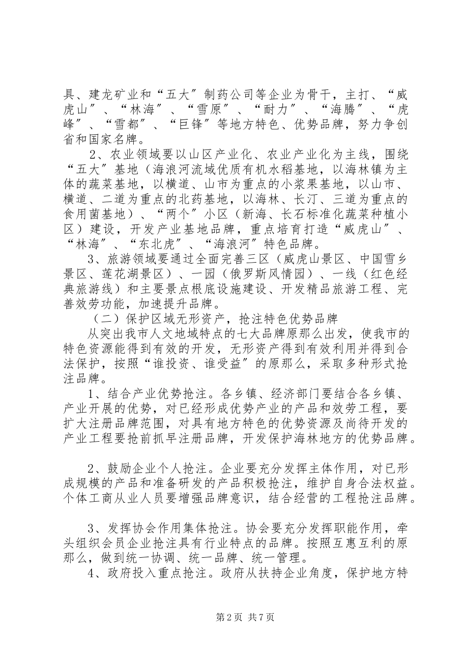 2023年xx市打造品牌工作方案.docx_第2页