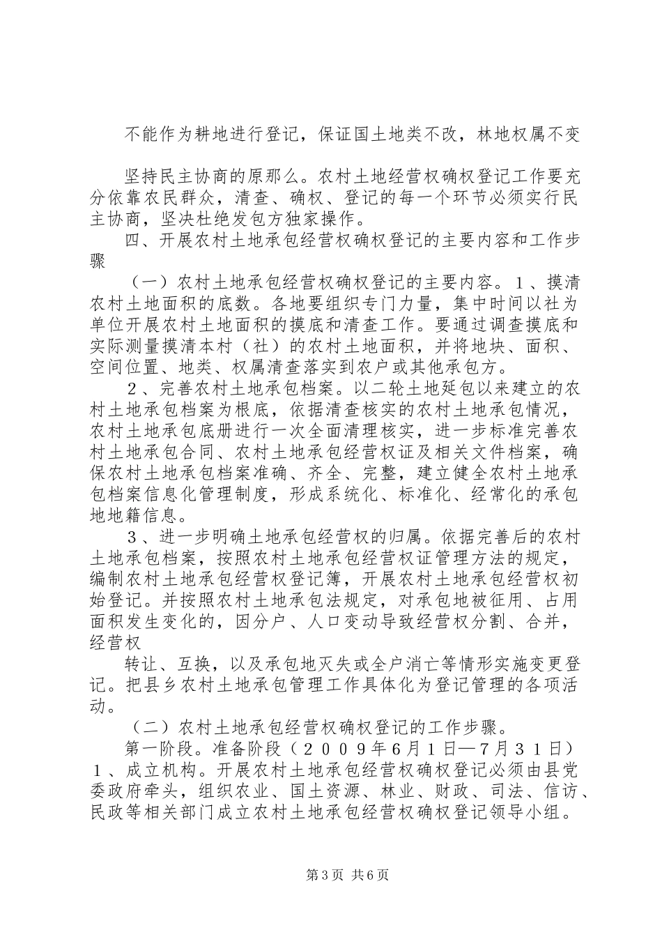 2023年XX市农村土地承包经营权确权登记试点工作方案.docx_第3页