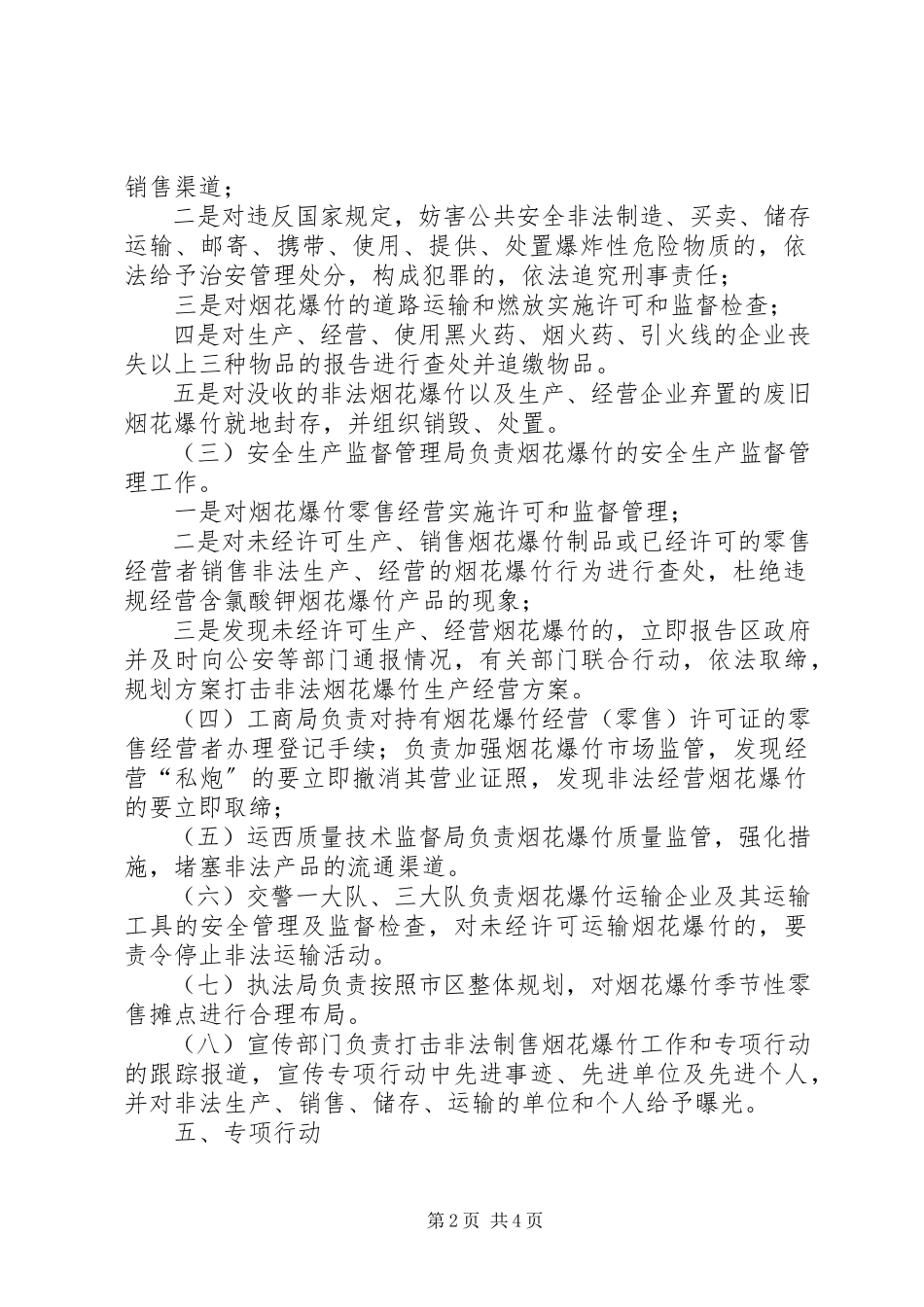 2023年XX市开展打击非法生产经营烟花爆竹行动工作方案篇材料.docx_第2页