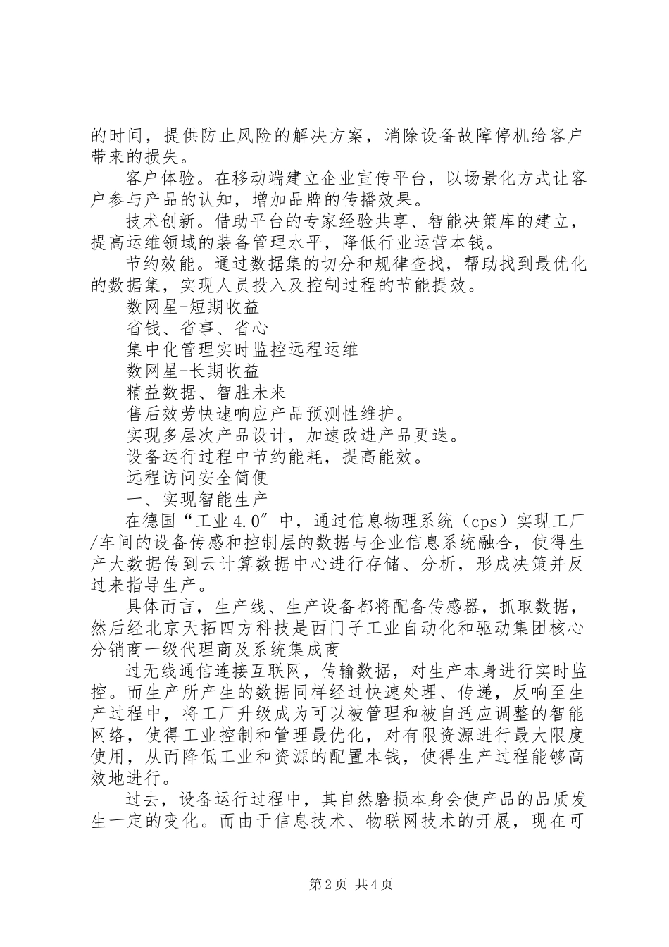 2023年XX市鼓励企业实施智能制造工业工作方案.docx_第2页