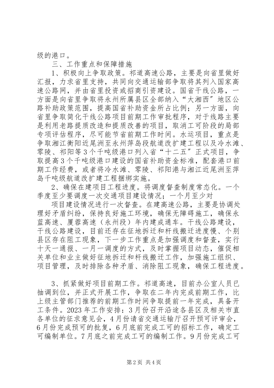 2023年XX市推进城乡建设绿色发展六项重点行动工作方案.docx_第2页