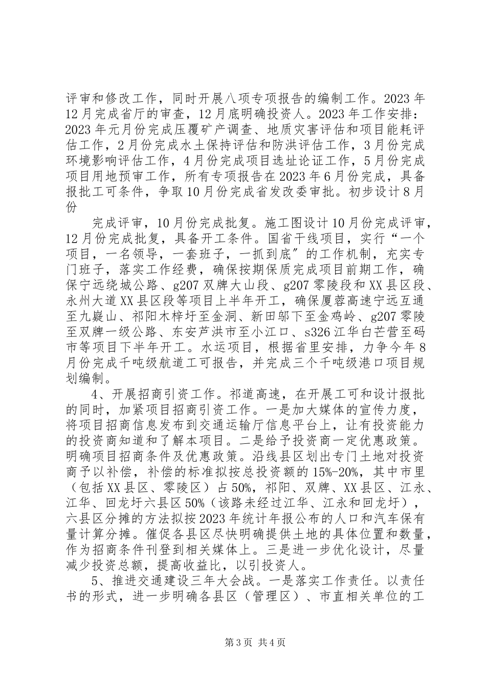 2023年XX市推进城乡建设绿色发展六项重点行动工作方案.docx_第3页