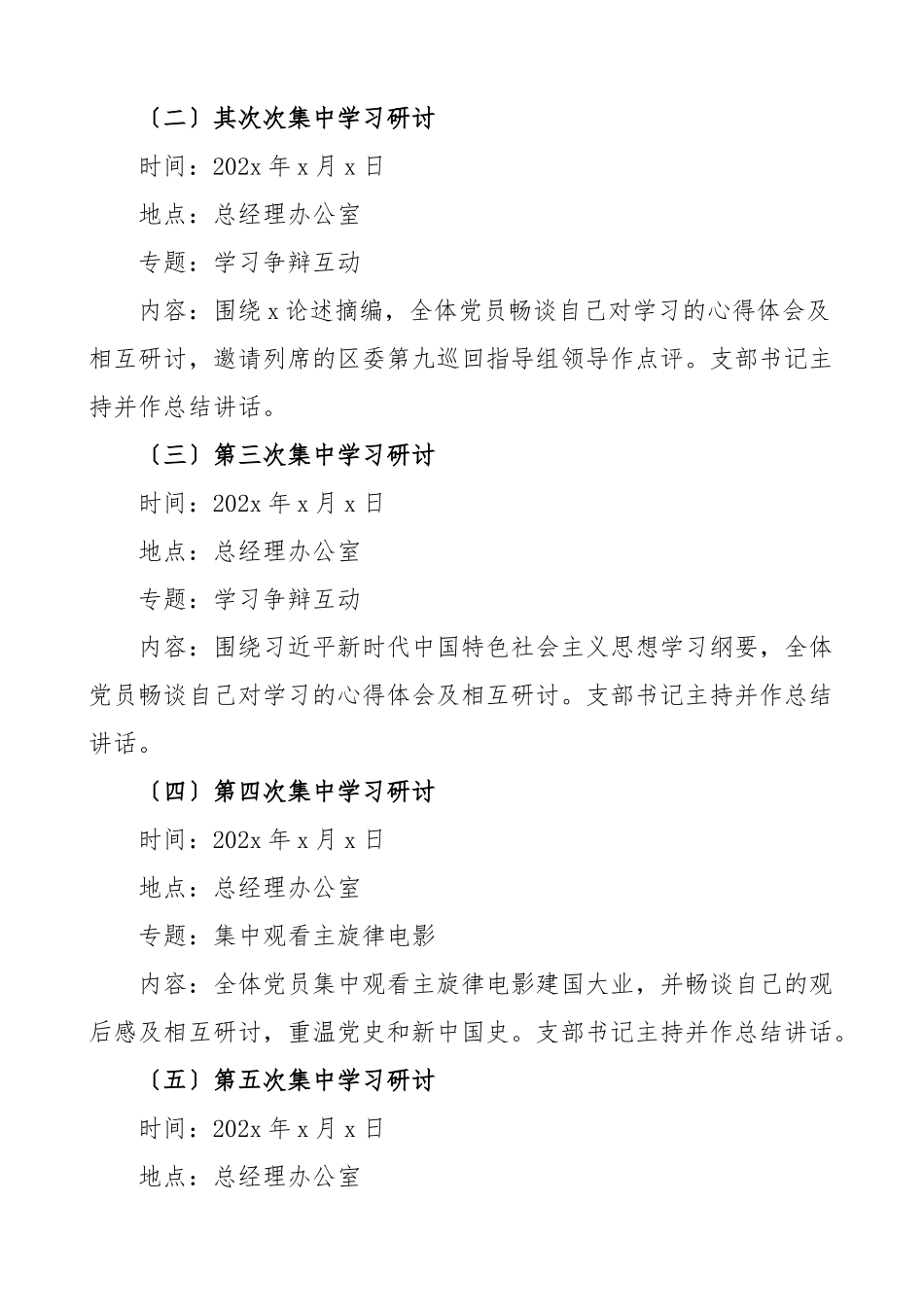 2023年xx教育集中学习研讨工作方案.doc_第2页